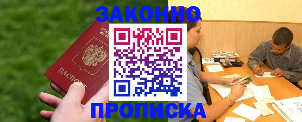 прописка паспорт в Грязях