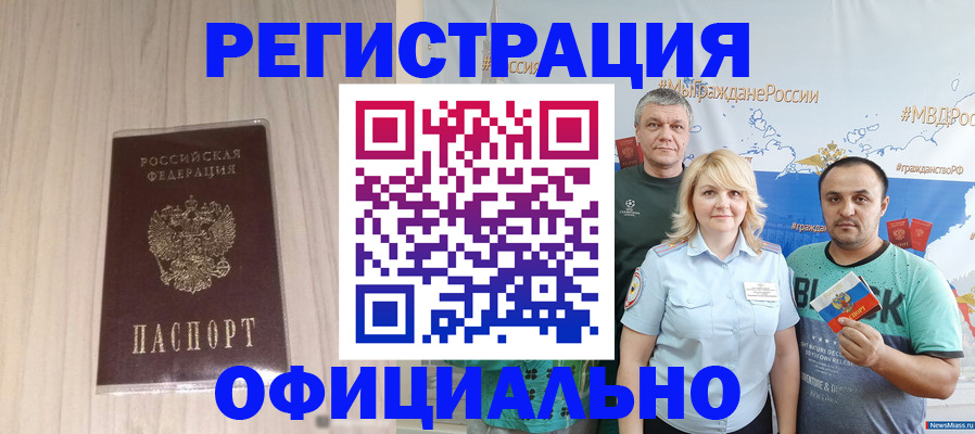 временная регистрация законно в Грязях