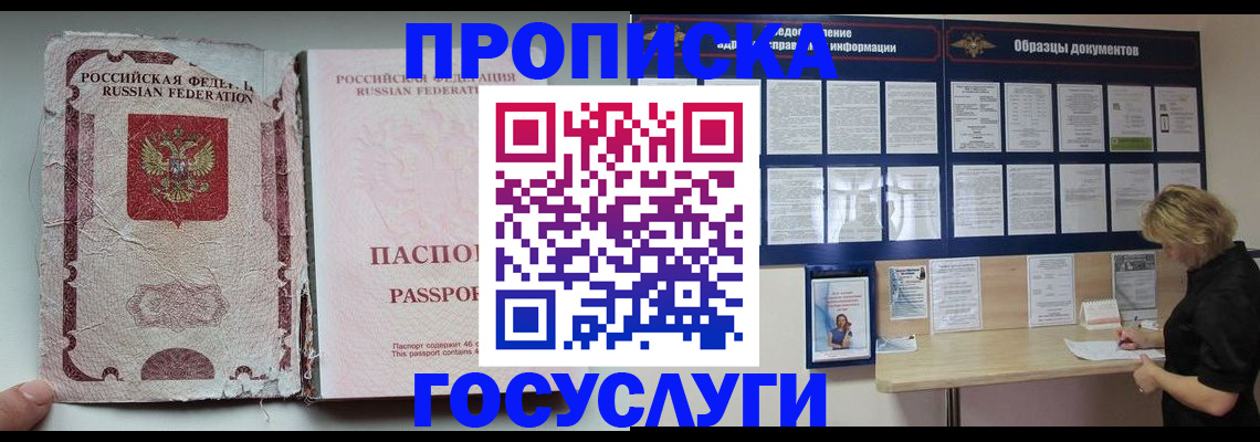 временная регистрация недорого в Грязях